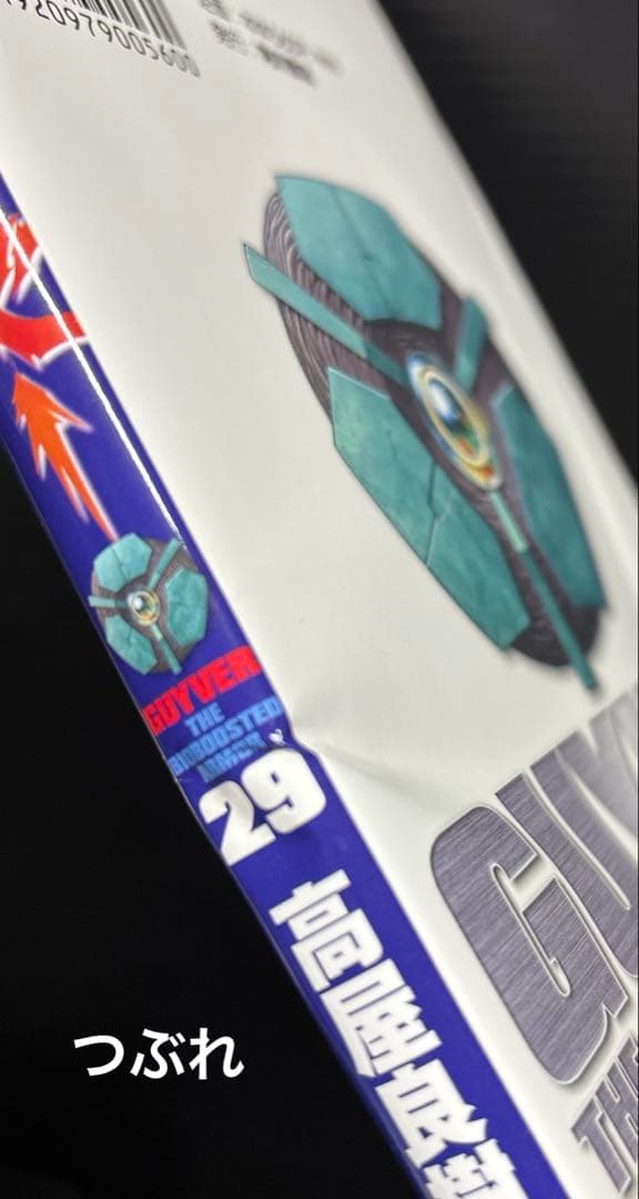 強殖装甲ガイバー 1-32巻 全巻