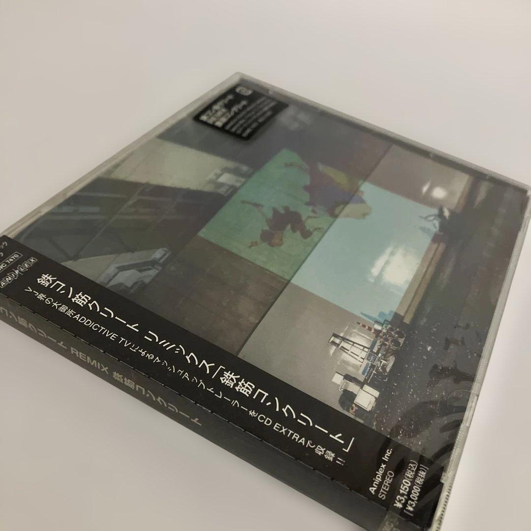 未開封CD　鉄コン筋クリート リミックス「鉄筋コンクリート」