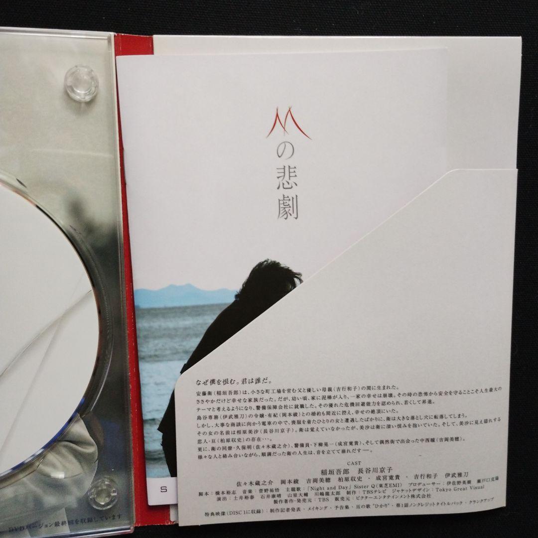 Mの悲劇 DVD-BOX〈5枚組〉 国内ドラマ DVD SMAP