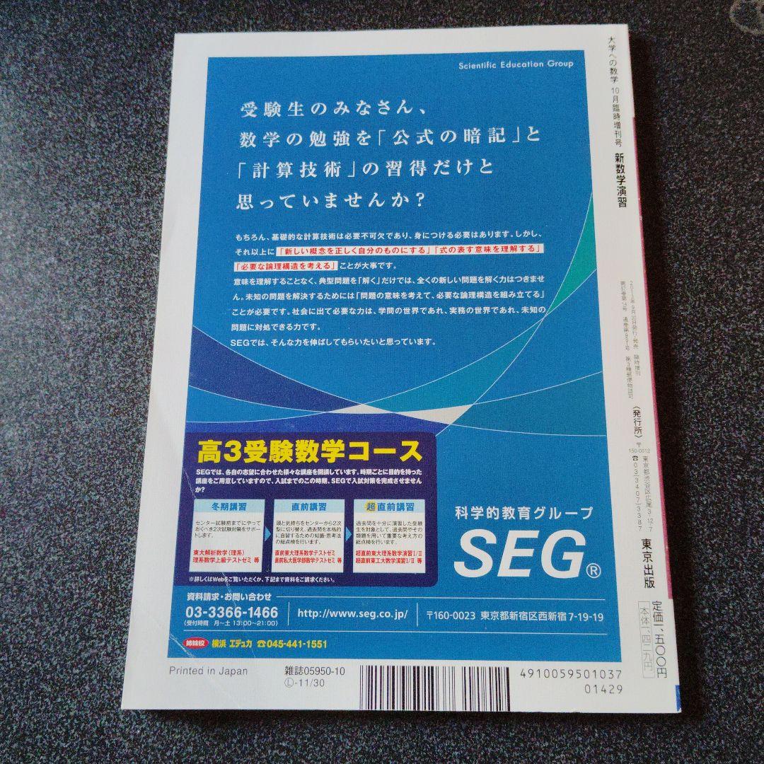 旧版　レア　大学への数学 新数学演習 2013年　東京出版　大学受験　大学入試