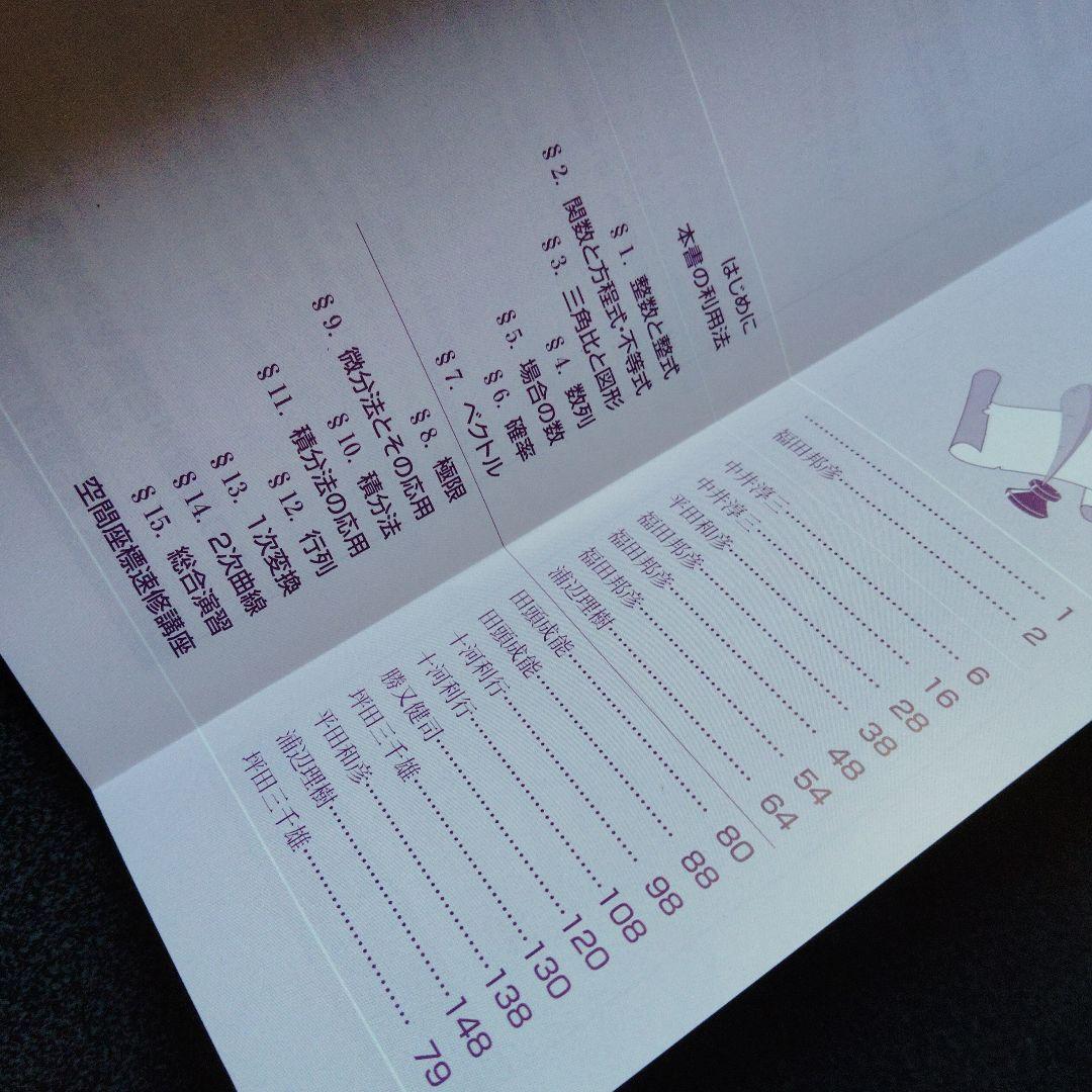旧版　レア　大学への数学 新数学演習 2013年　東京出版　大学受験　大学入試