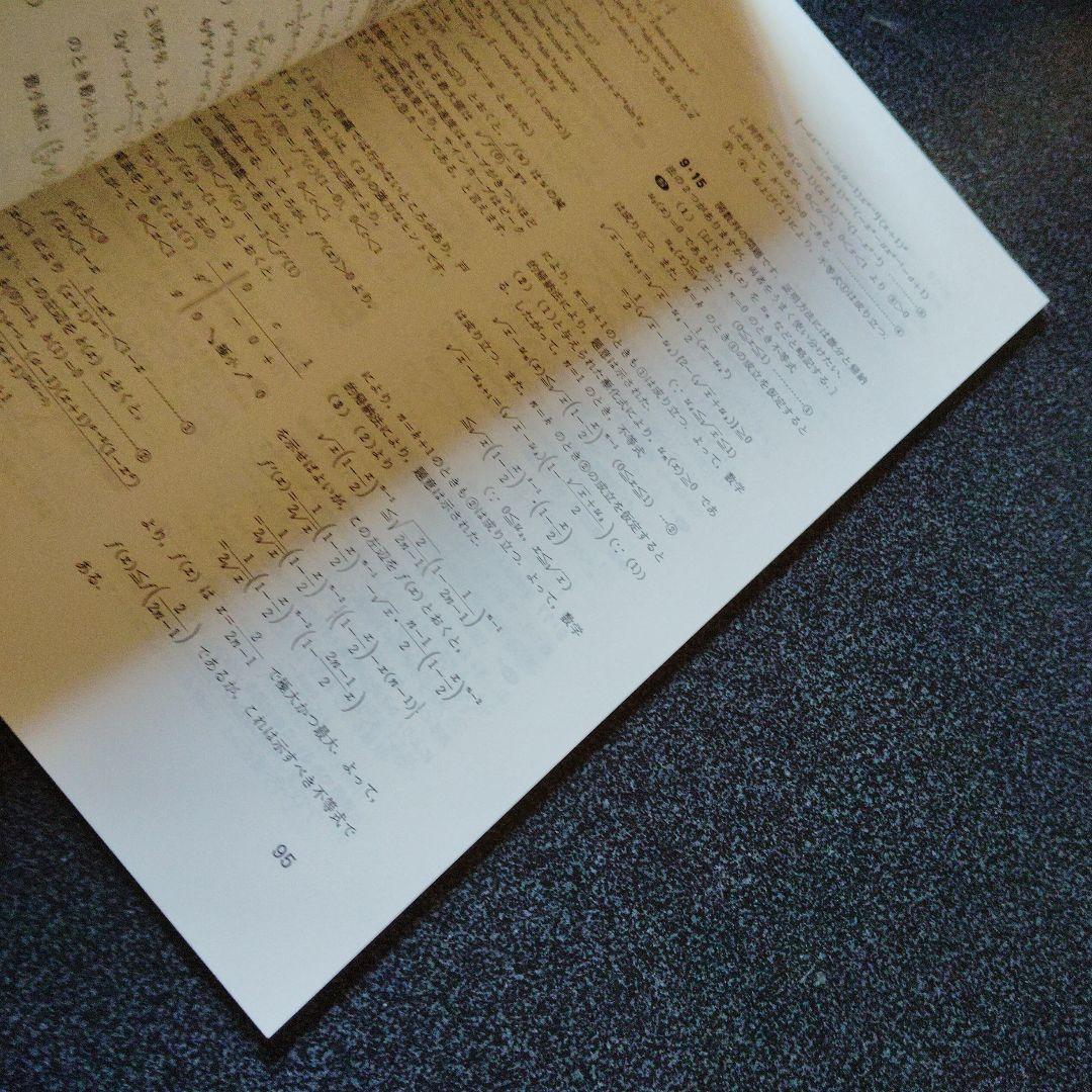 旧版　レア　大学への数学 新数学演習 2013年　東京出版　大学受験　大学入試