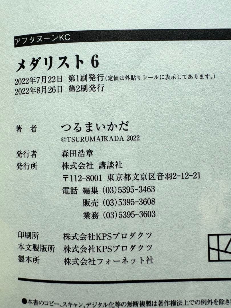 メダリスト 1-12巻 セット