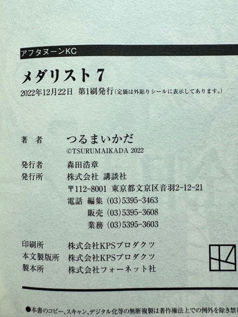 メダリスト 1-12巻 セット