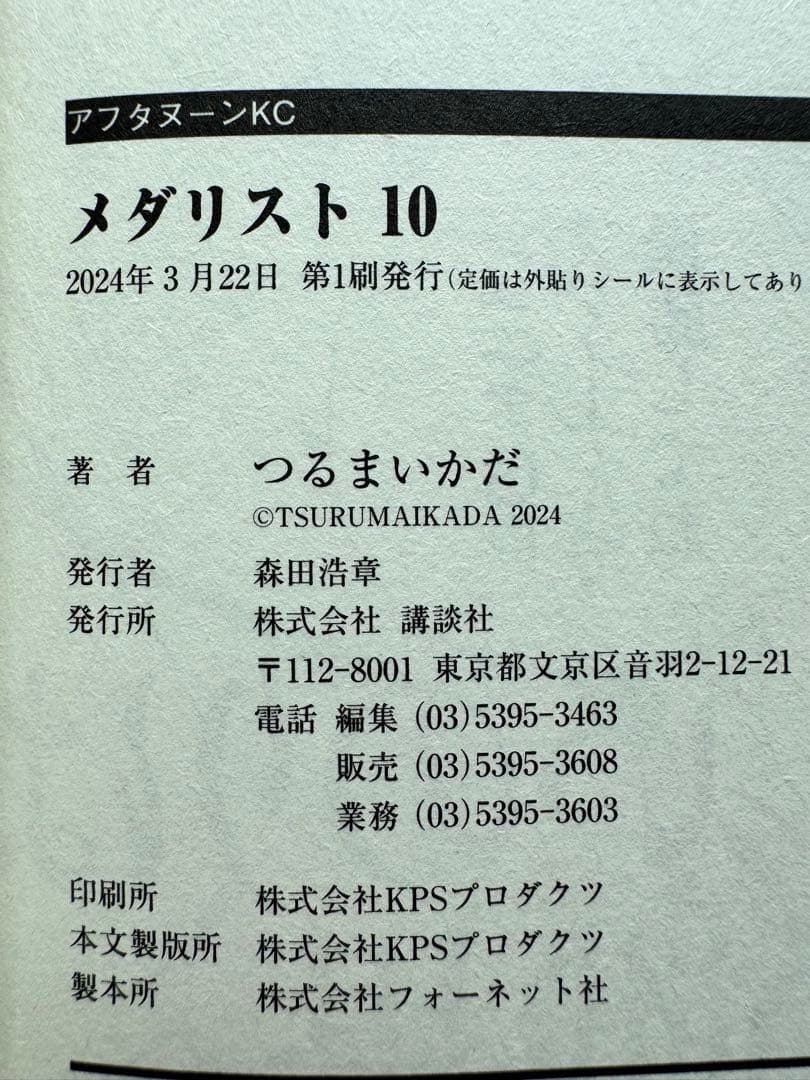 メダリスト 1-12巻 セット
