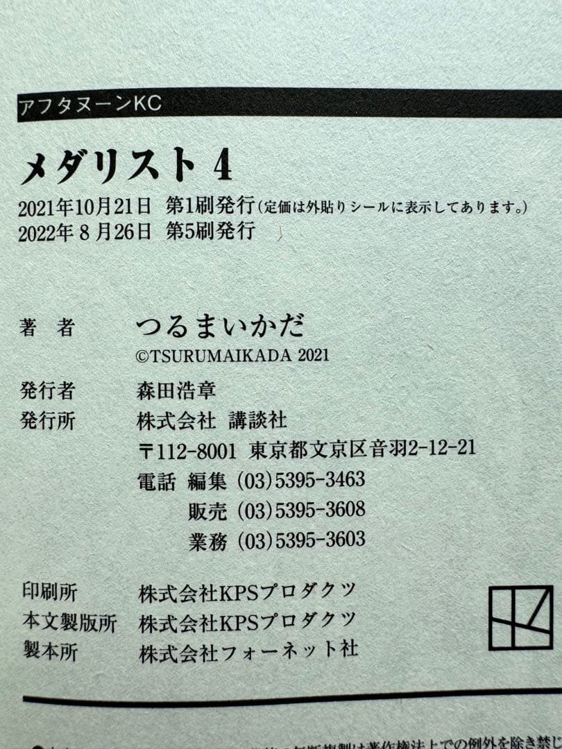 メダリスト 1-12巻 セット