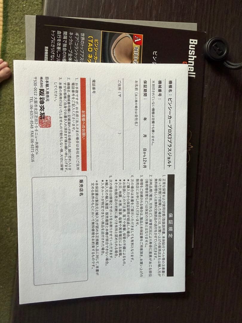 ケ*ン様 Bushnell ピンシーカープロX3プラスジョルト