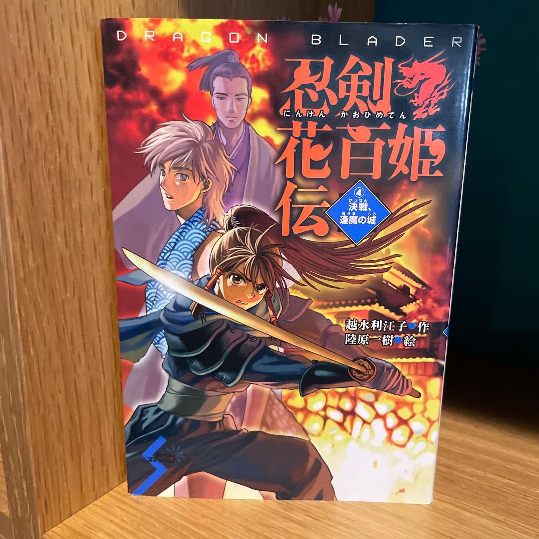 忍剣花白姫伝 全巻セット 1〜7巻