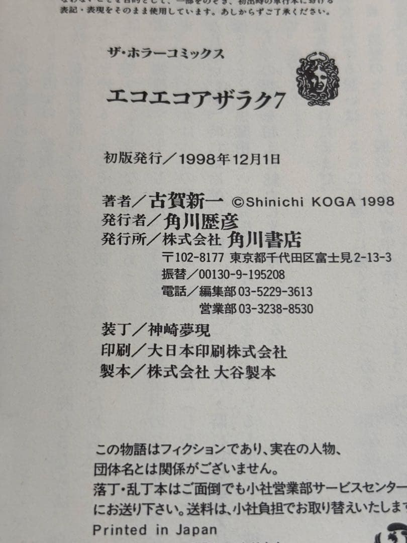 エコエコアザラク　1-10巻セット　文庫　全巻初版　古賀新一