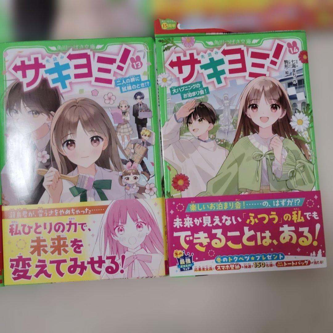 サキヨミ! 14巻セット