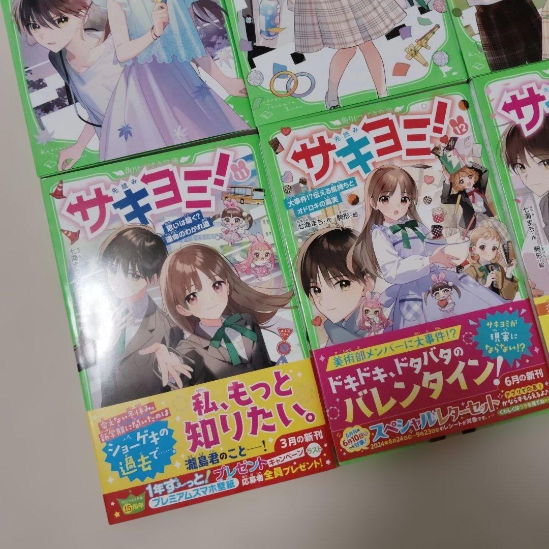 サキヨミ! 14巻セット