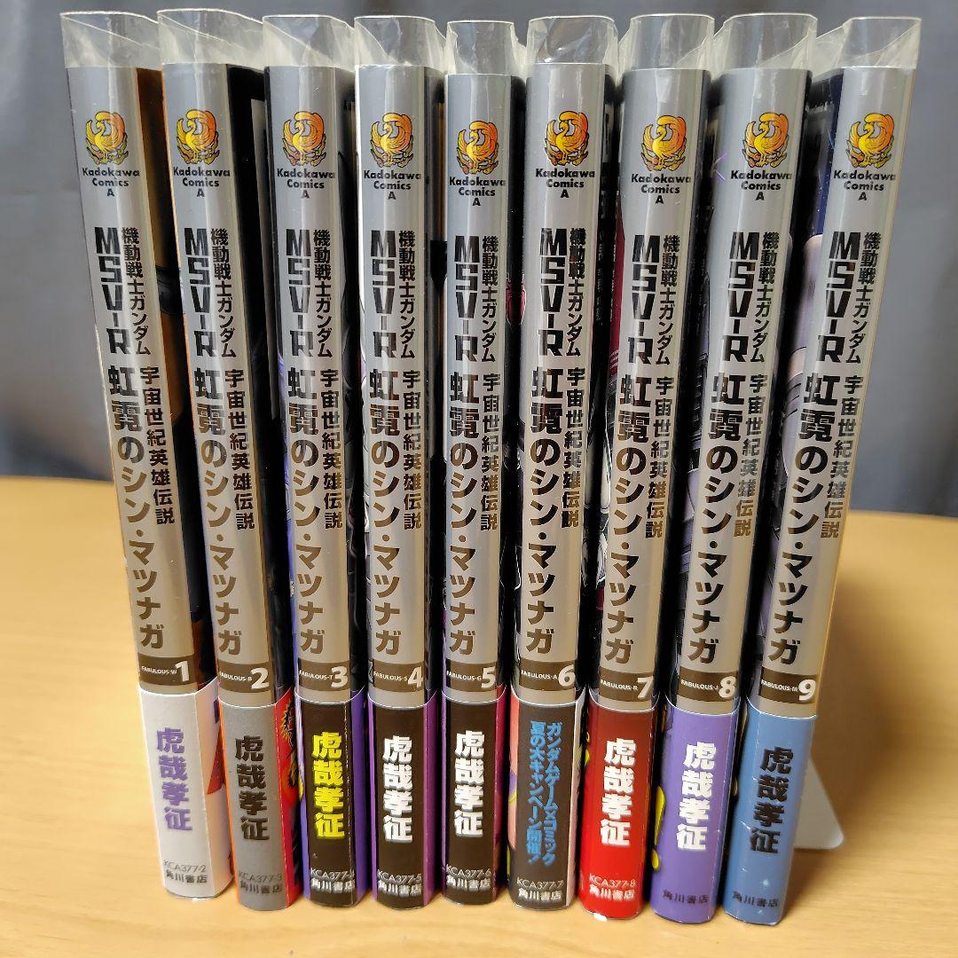 機動戦士ガンダムMSV-R 虹霓のシン・マツナガ1-9巻セット