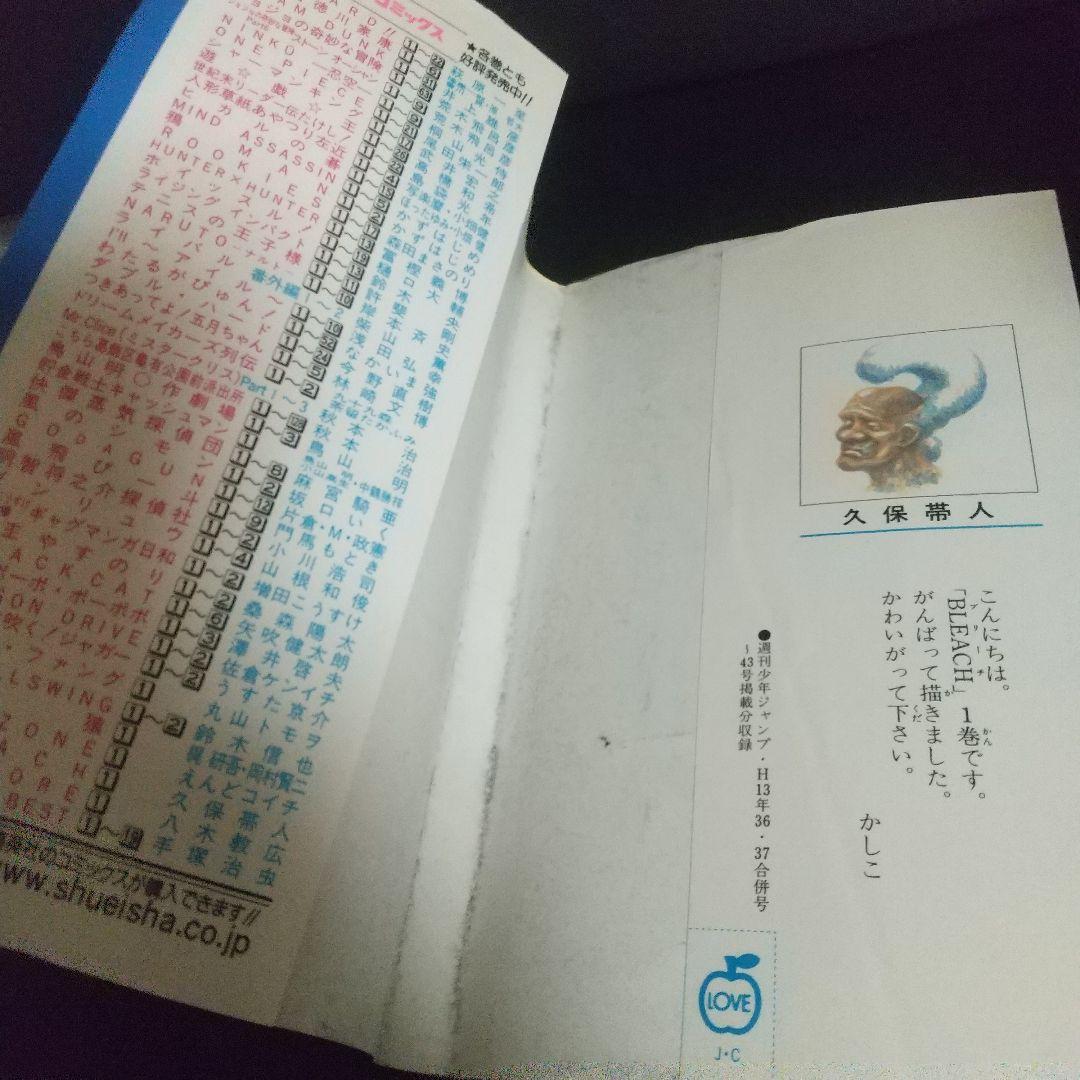 ド*ー様 初版Bleach 1と2