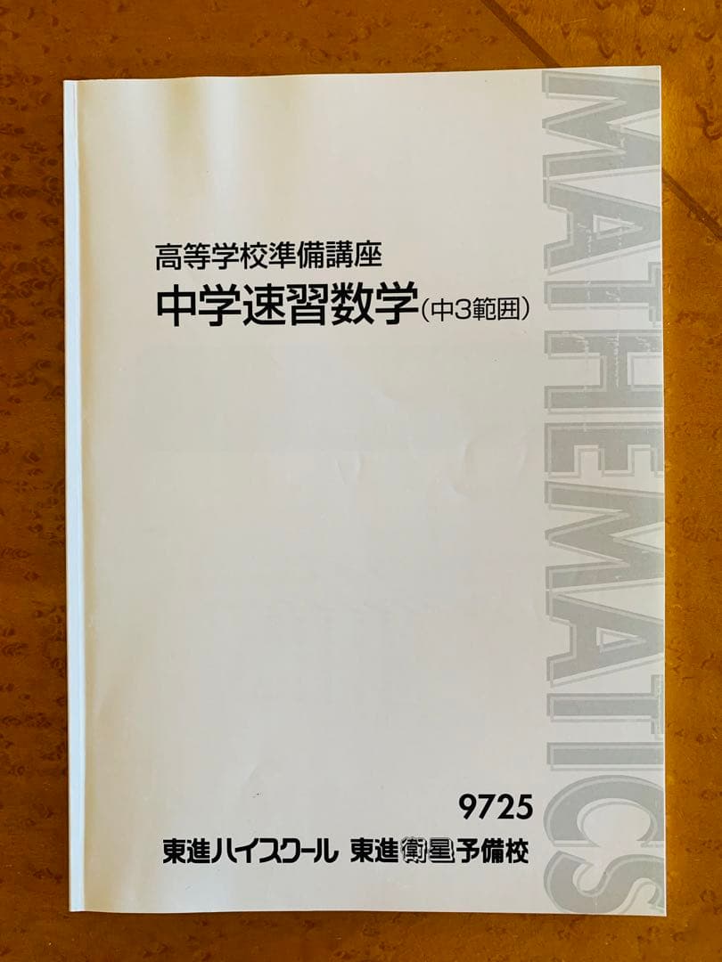 〈毎日100円ずつ割引〉東進　高等学校数学　1A2B3  大学受験　バラ売り可能