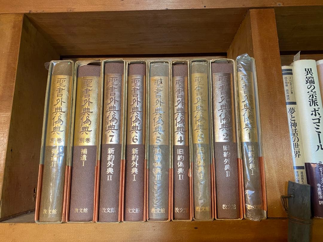 聖書外典偽典　全9巻セット