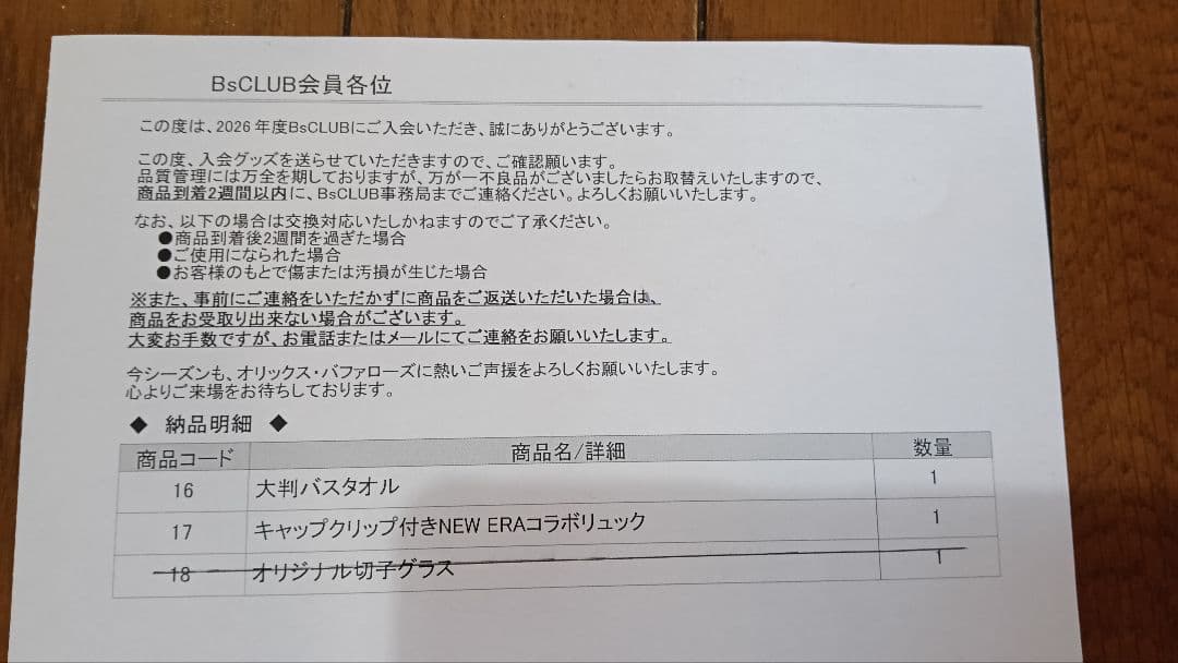 新品未使用　オリックスバファローズ　バスタオル&NEWERAリュックセット