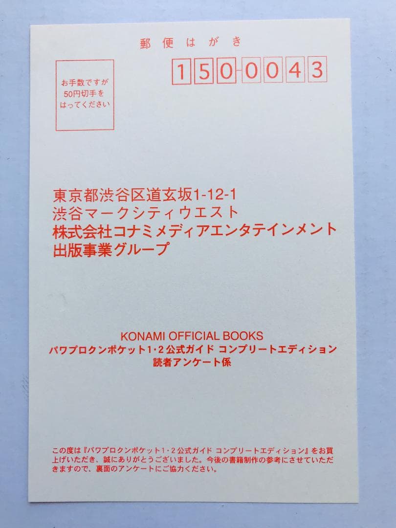 GBA　パワプロクンポケット　1・2　攻略　公式ガイド　コンプリートエディション