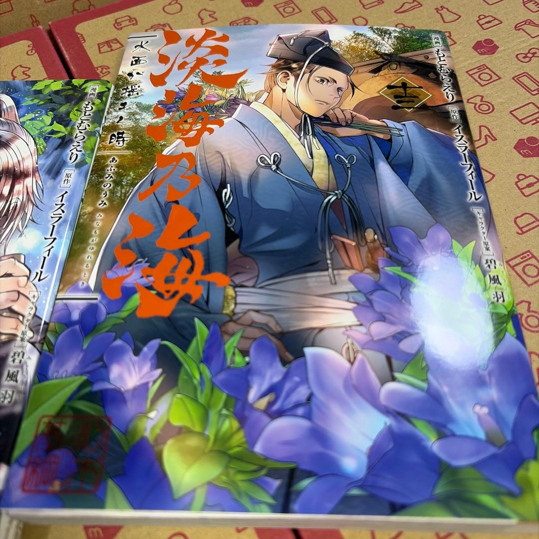 淡海乃海 水面が揺れる時 1〜13