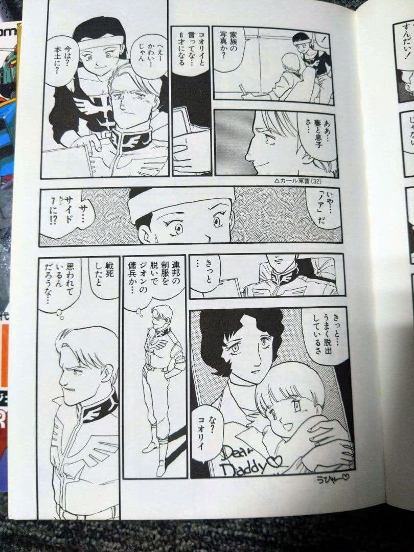 サイバーコミック「ガンダムジェネレーション」「魔法の少尉ブラスターマリ」