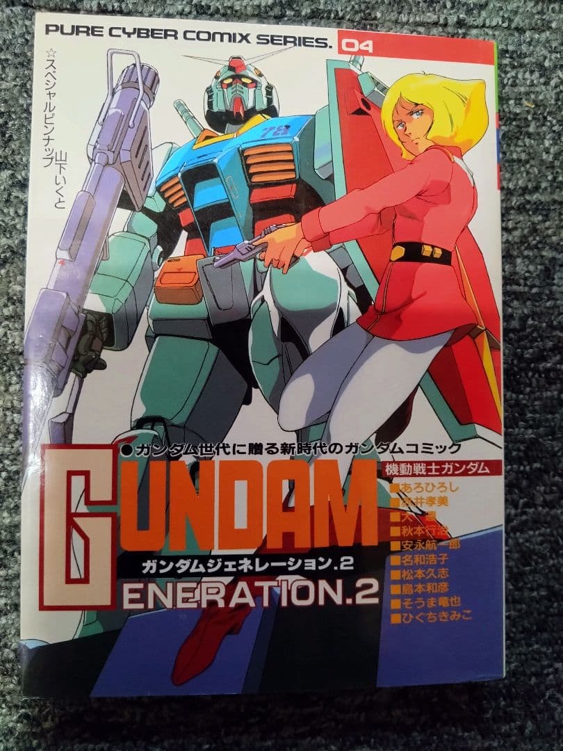 サイバーコミック「ガンダムジェネレーション」「魔法の少尉ブラスターマリ」