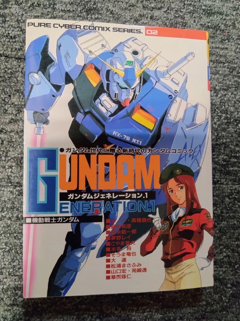 サイバーコミック「ガンダムジェネレーション」「魔法の少尉ブラスターマリ」