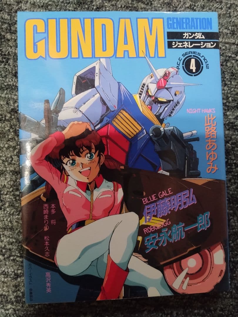 サイバーコミック「ガンダムジェネレーション」「魔法の少尉ブラスターマリ」