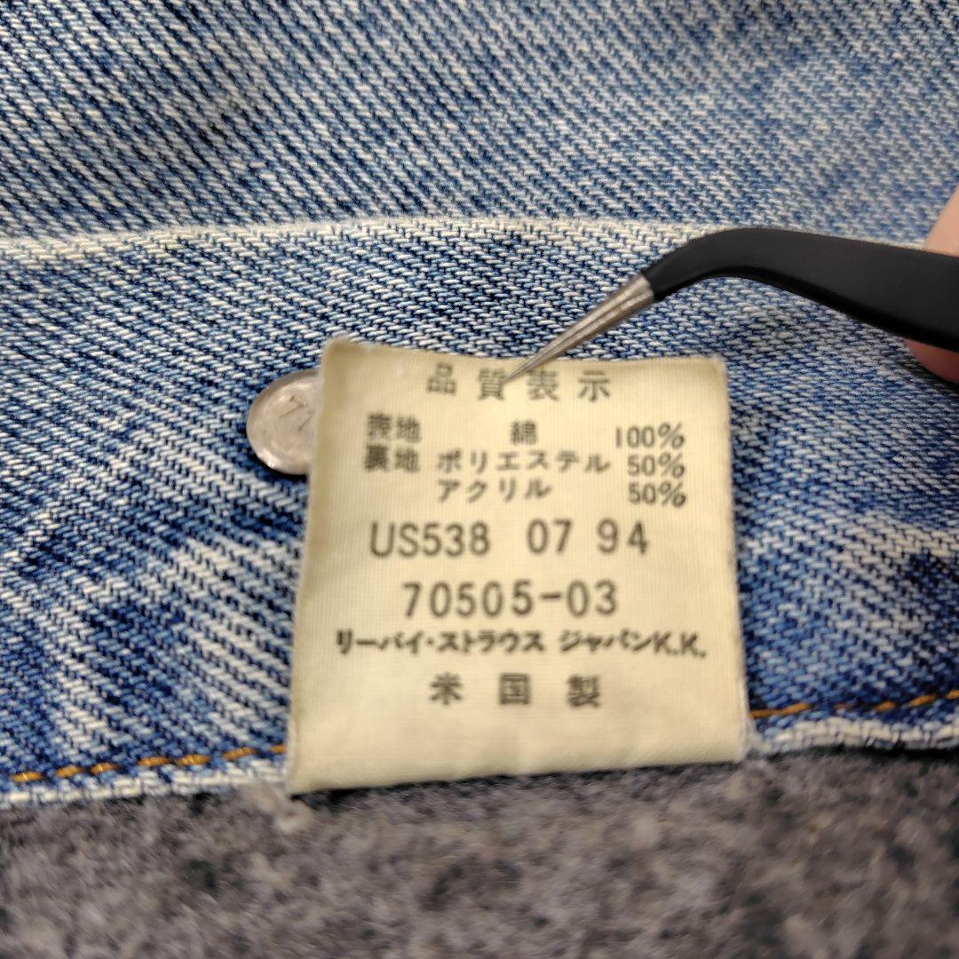 た*ん様 Levi's 90s 70505 デニムジャケット デニムジャケット