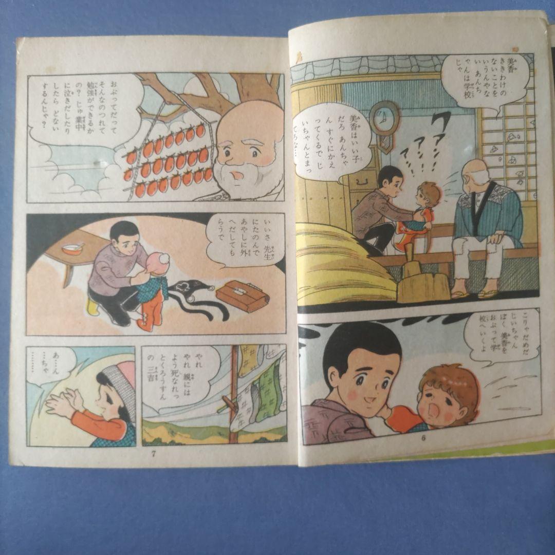 貸本漫画　『こけし』　新城さちこ・他　若木書房編