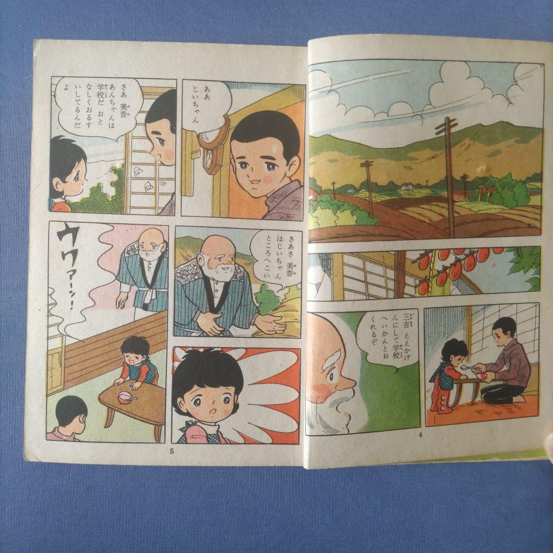 貸本漫画　『こけし』　新城さちこ・他　若木書房編