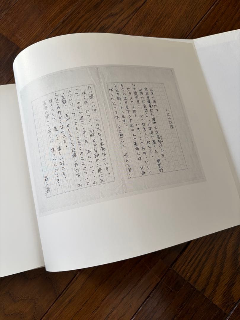 森山大道　宅野　サイン有り