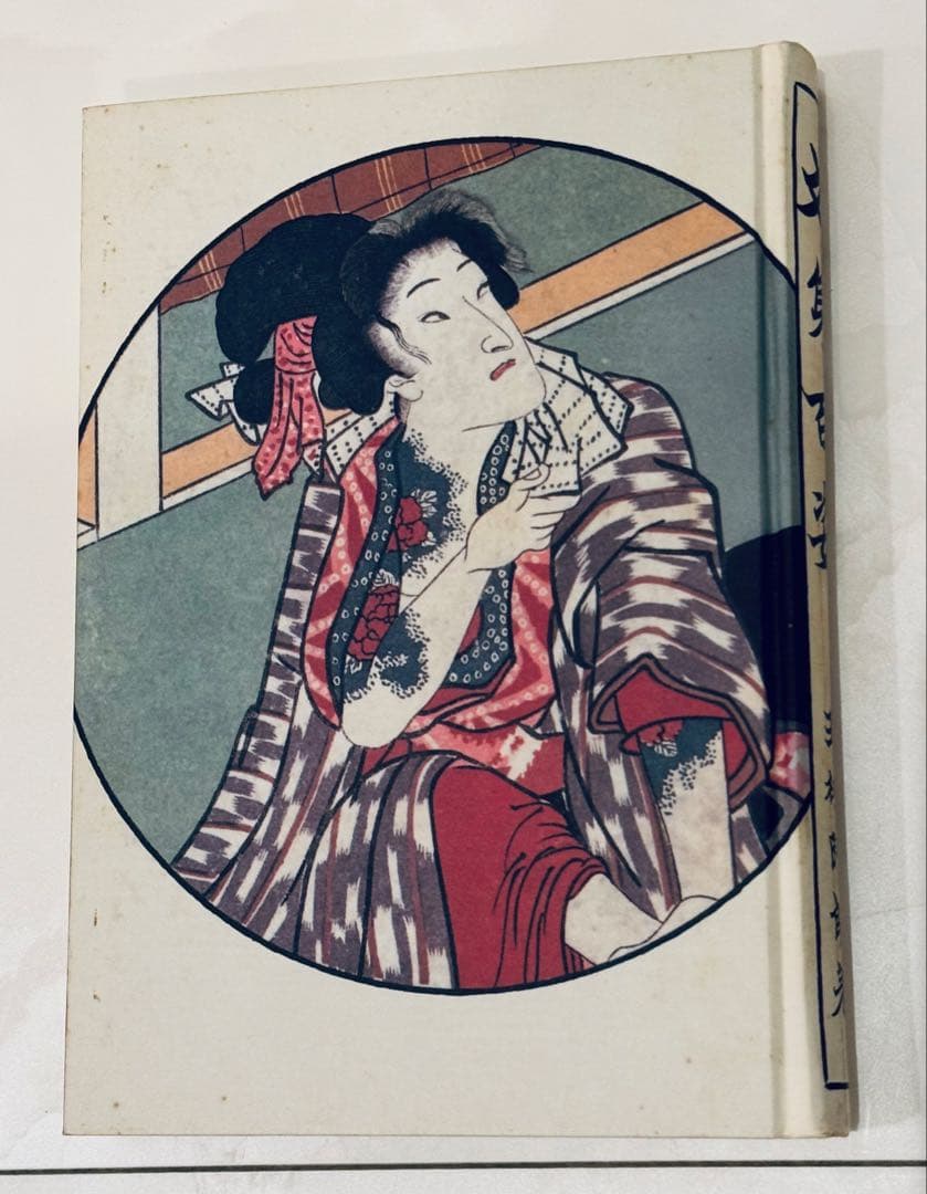 【レア】文身百姿　玉林晴朗著