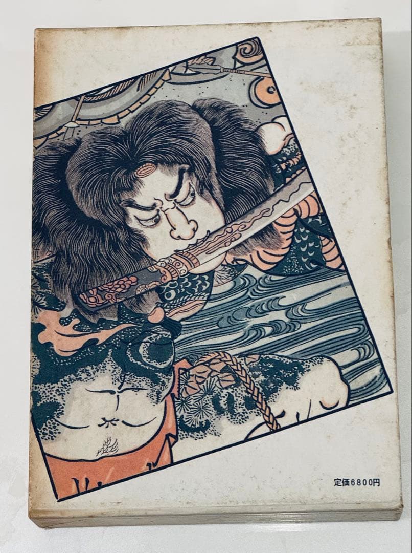 【レア】文身百姿　玉林晴朗著