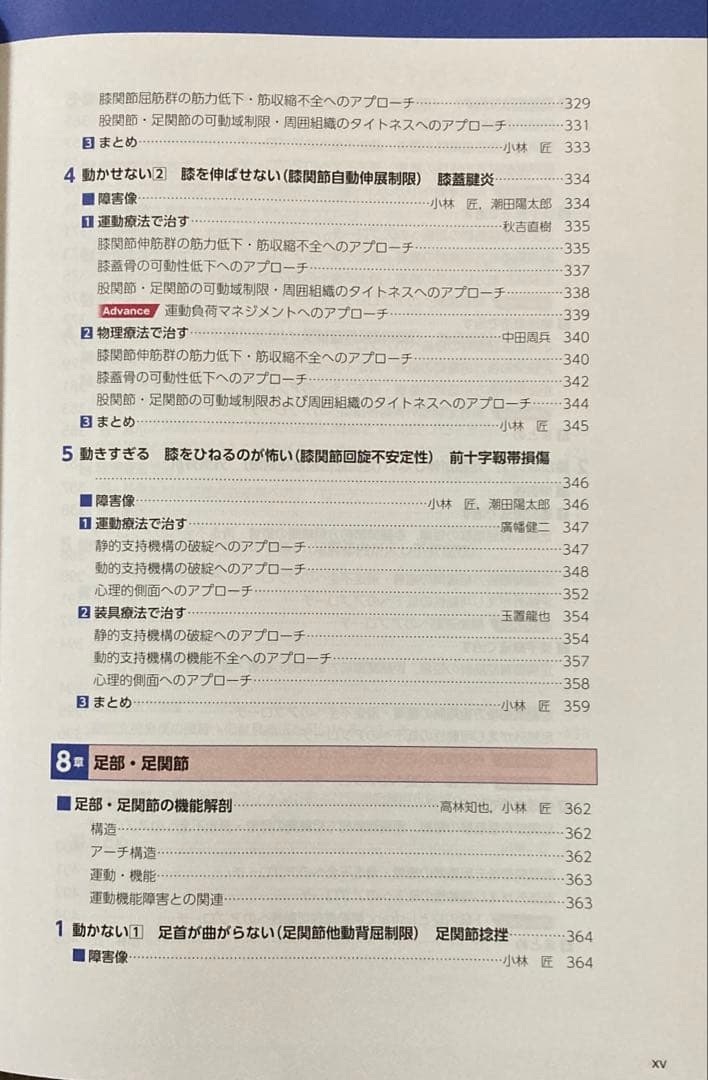 根拠ある治療の選択肢が増える!運動器障害の多角的アプローチ = Multifa…