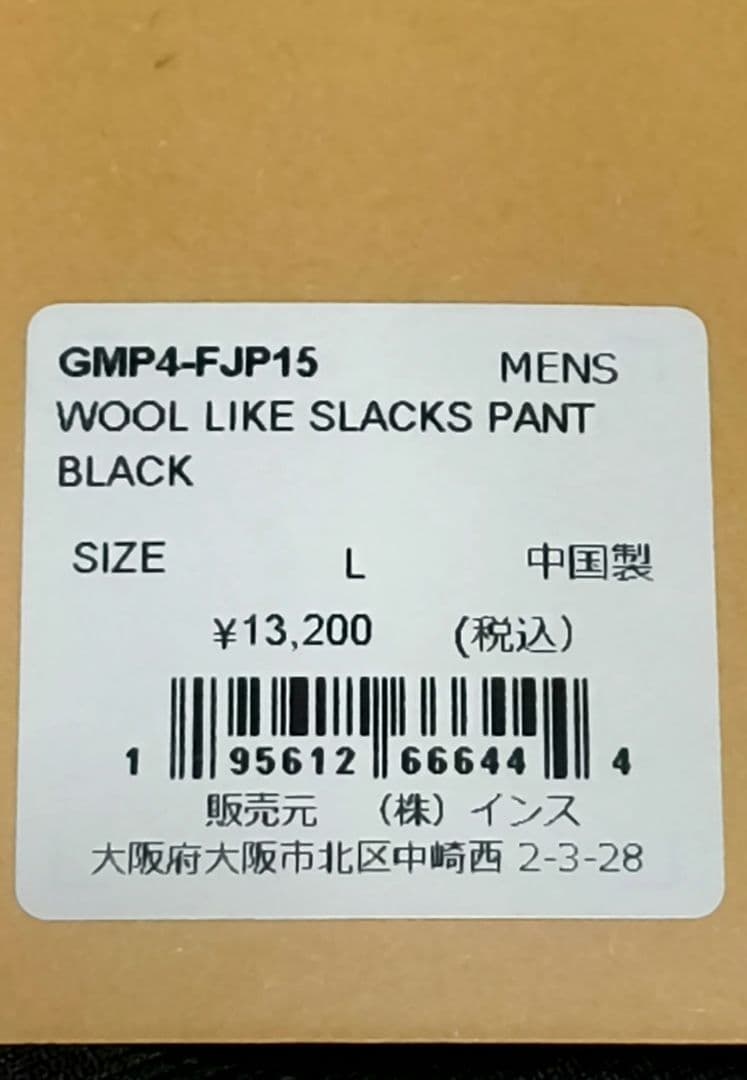 【新品タグ付】グラミチ ウールライク スラックス 黒 L