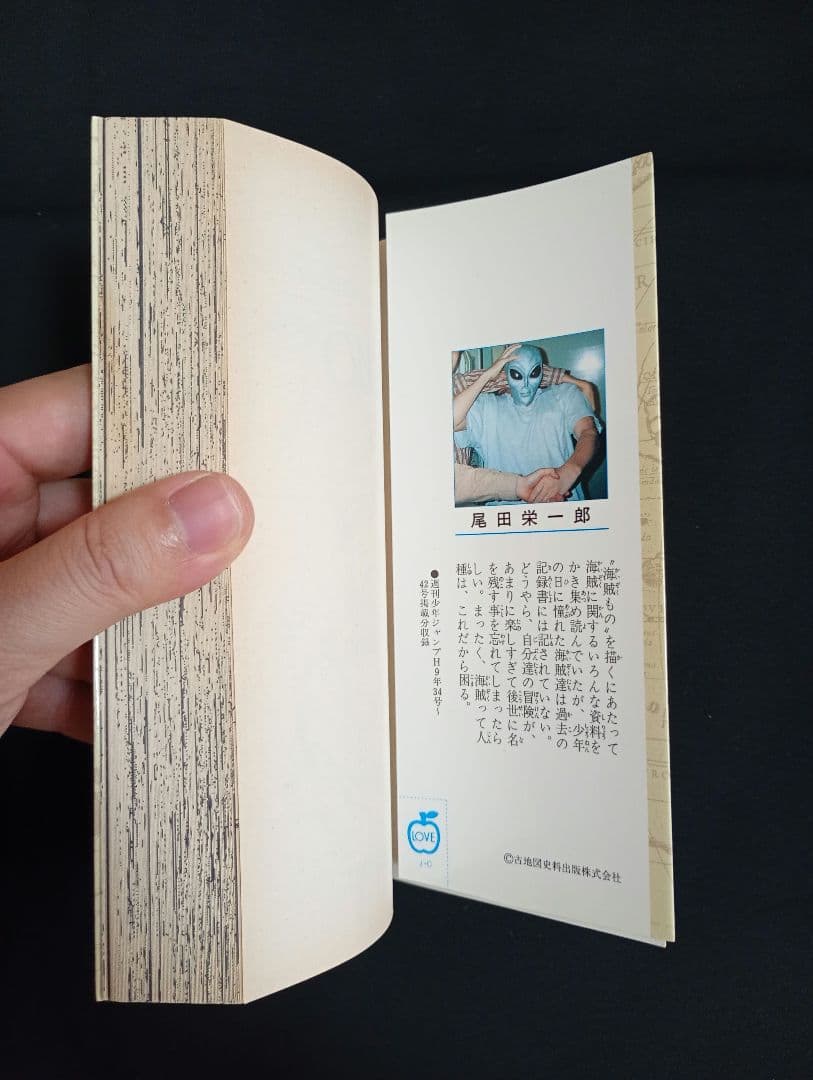 【初版】ONE PIECE 1巻 ワンピース 1997年