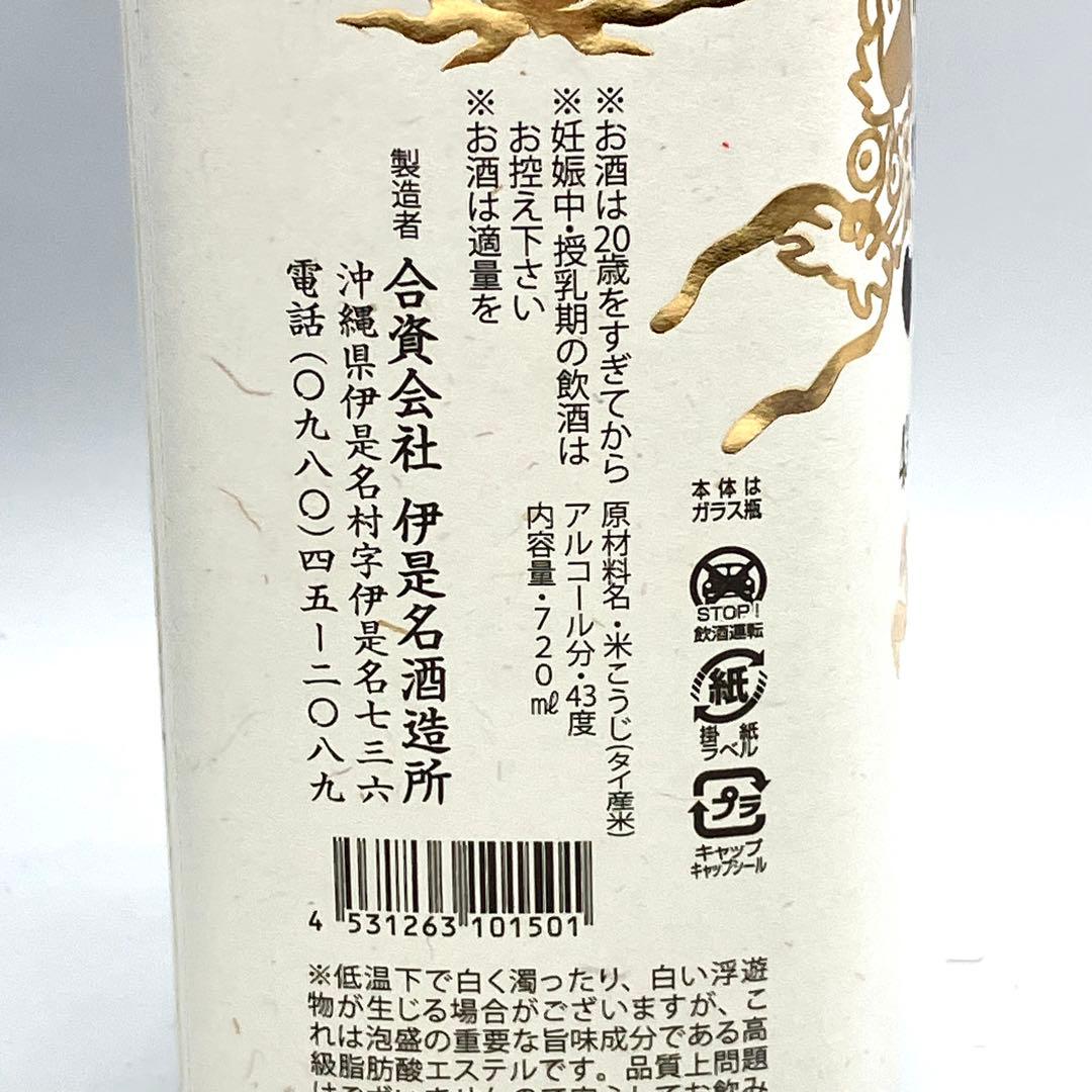 で*ん様 未開栓 泡盛 2本 本土復帰50周年記念の酒 金丸 尚円王 10年古酒