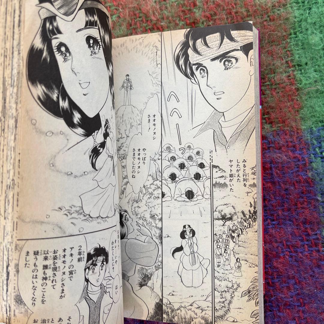 アマテラス 1〜4 +まほろば編　　美内すずえ