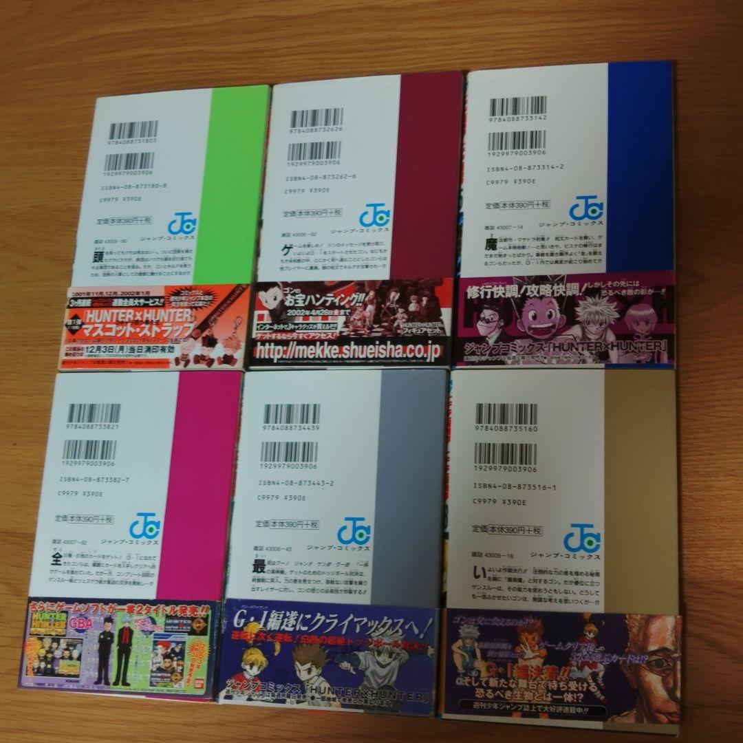 HUNTER × HUNTER　初版　 1~34巻 ➕ ハンターズ・ガイド
