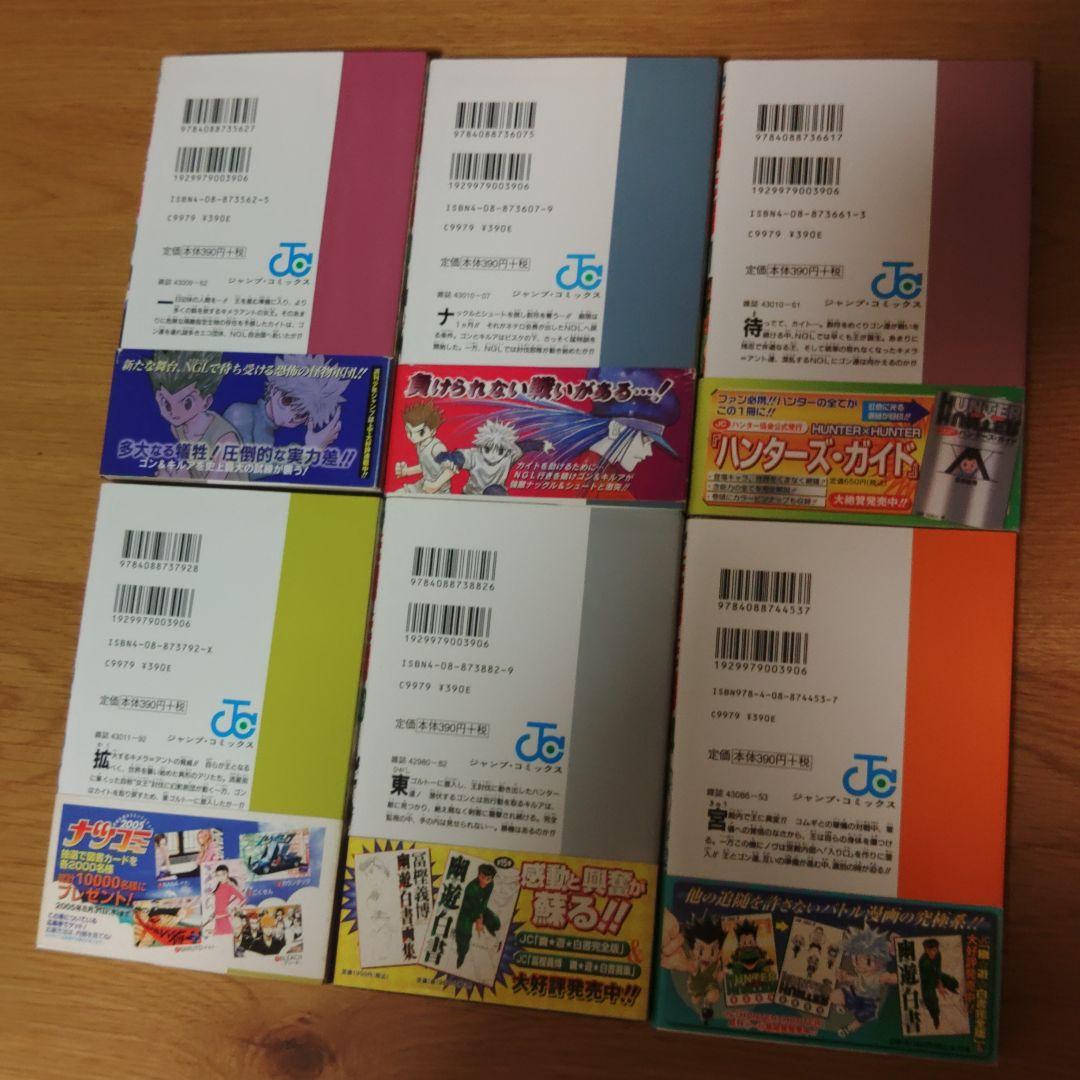 HUNTER × HUNTER　初版　 1~34巻 ➕ ハンターズ・ガイド