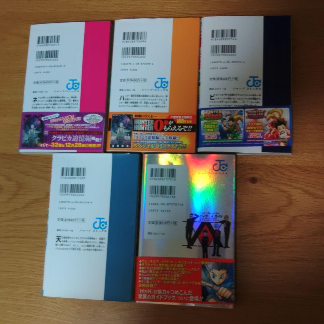 HUNTER × HUNTER　初版　 1~34巻 ➕ ハンターズ・ガイド