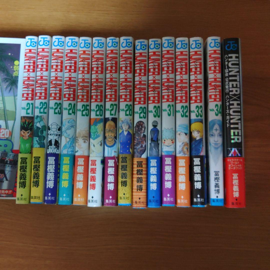 HUNTER × HUNTER　初版　 1~34巻 ➕ ハンターズ・ガイド