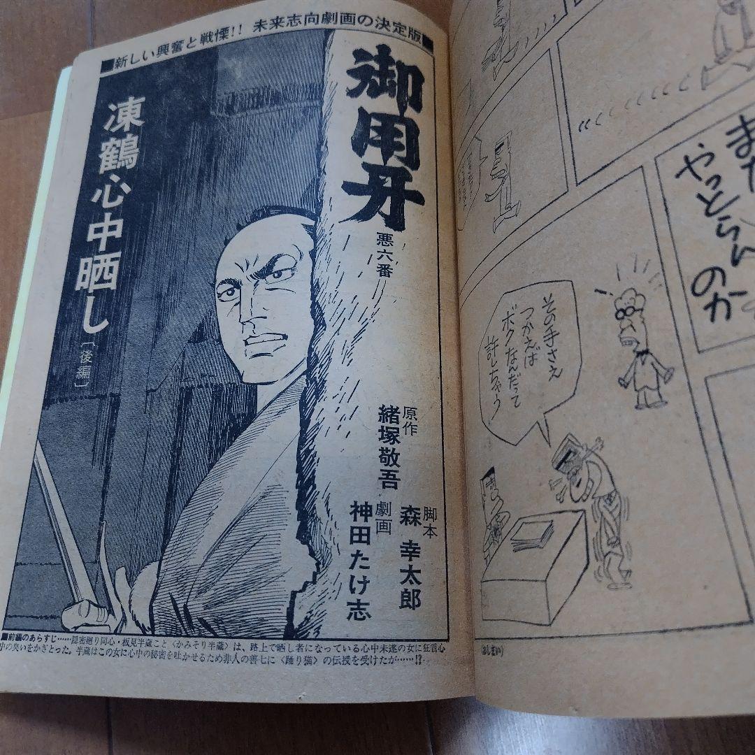 【ジャンク】ヤングコミック 1971年3月10日号 藤子不二雄 三光 「略光」