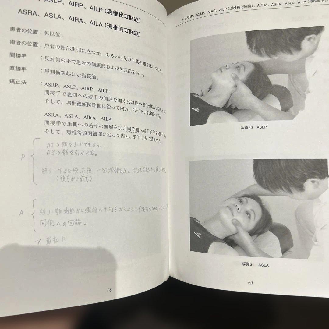 部位別 症状別カイロプラクティックハンドブック 2冊セット　整骨院/整体/接骨院