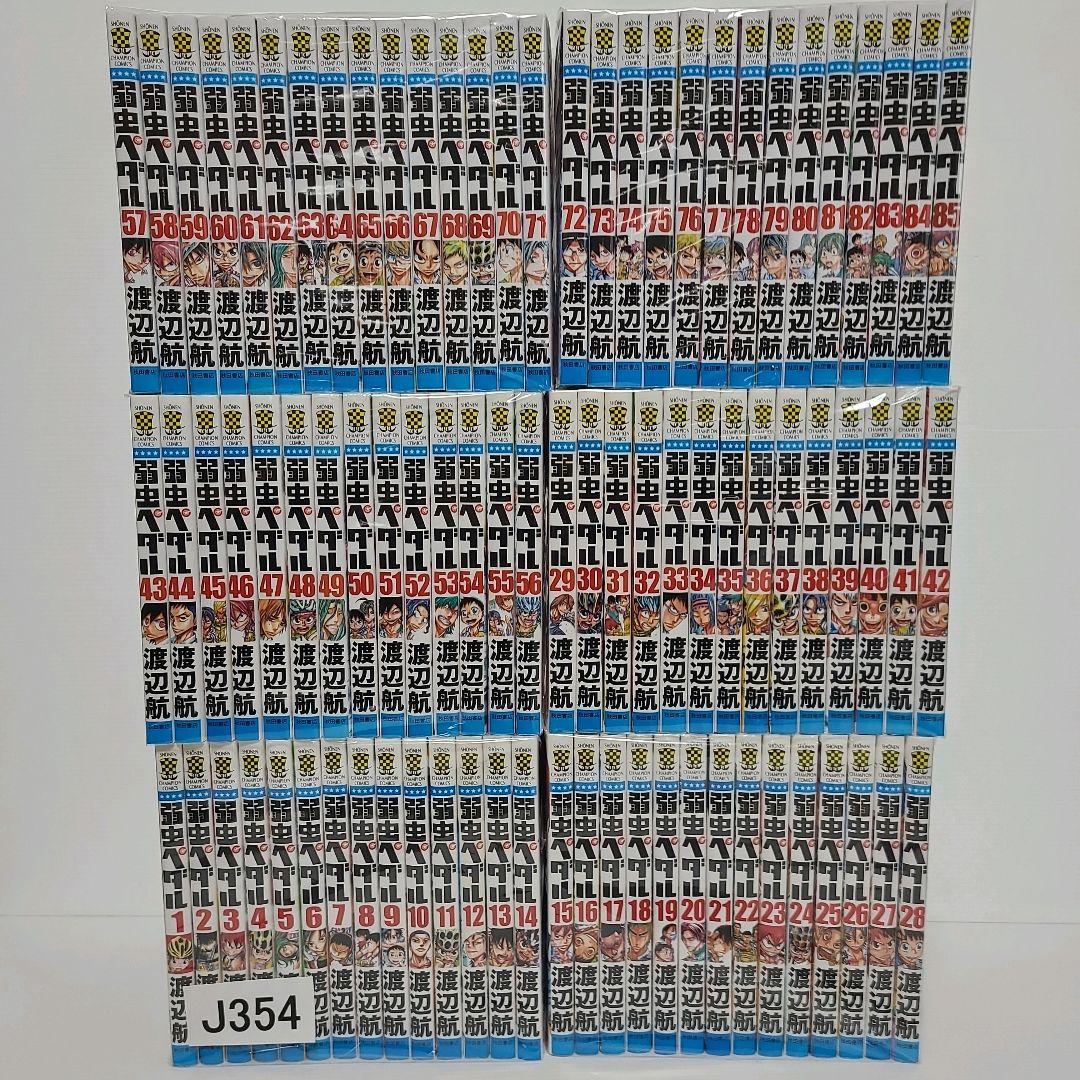 354★弱虫ペダル★極美品　全巻セット 92巻まで追加