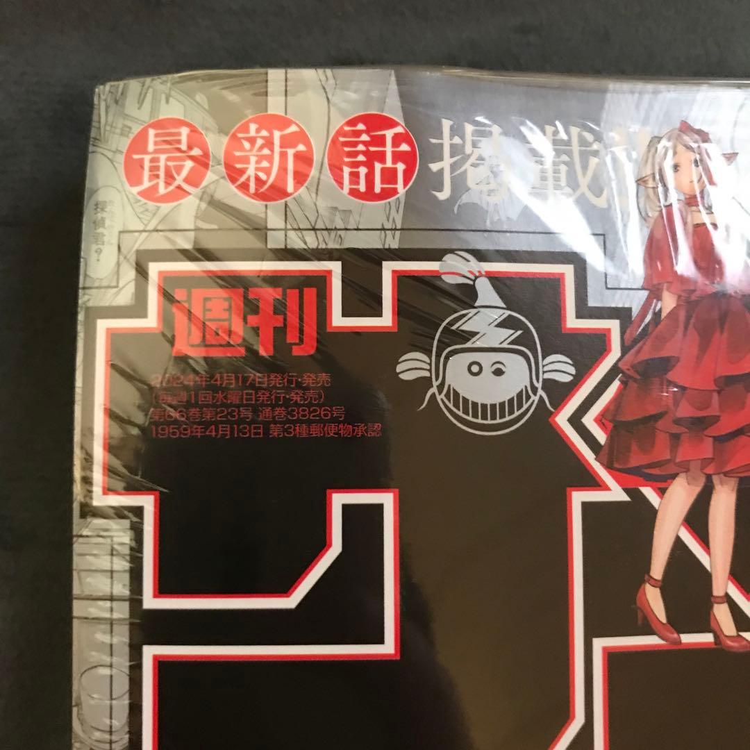 少年サンデー2024年20•21号 まじっく快斗 怪盗キッド 4/24 5/1