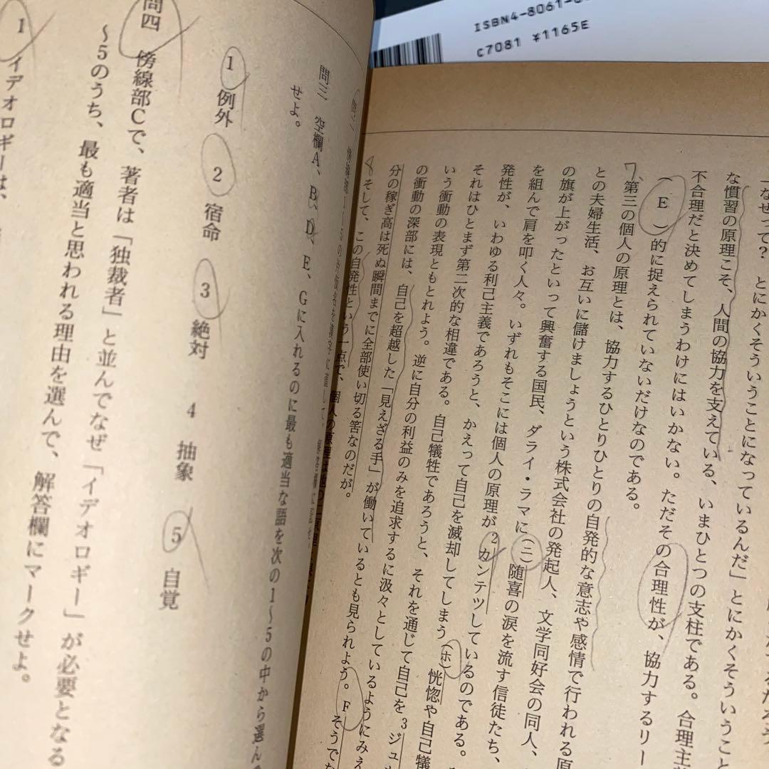 【入手困難】現代文SOS!! 上 修得編 下巻 演習問題編 東大銀杏学舎 セット