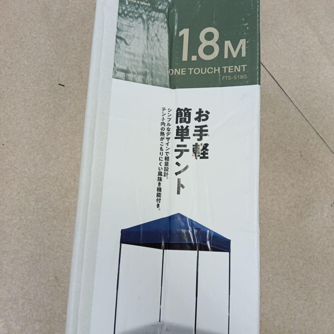 3-2355 富士見産業 MVワンタッチテント 1.8M