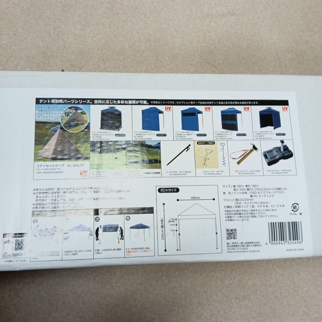 3-2355 富士見産業 MVワンタッチテント 1.8M