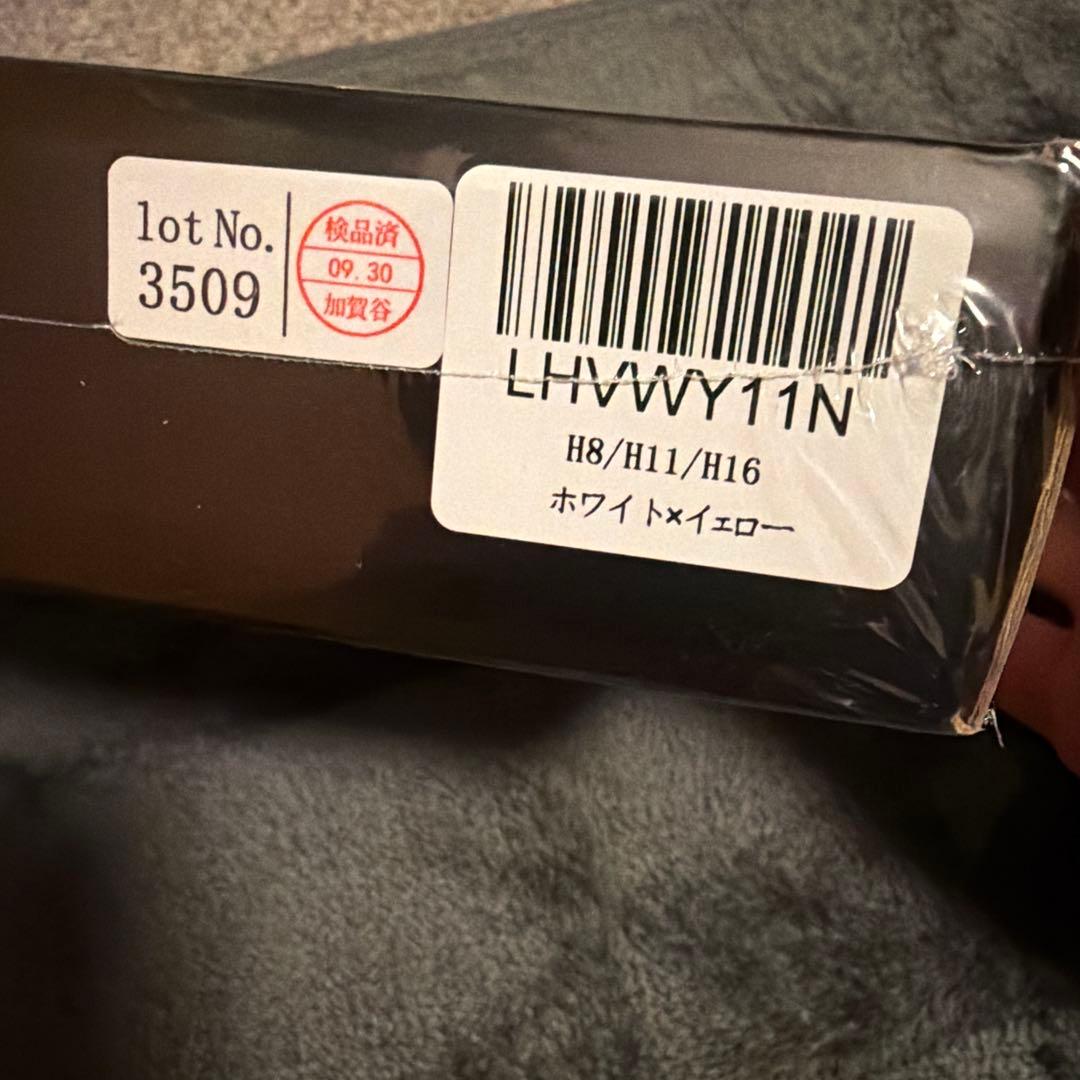 HID屋 H8/H11/H16 ホワイト/イエローライト 新品