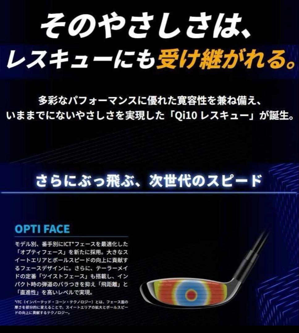 新品未使用★テーラーメイド★Qi10 MAX RESCUE ★U4 23°★S